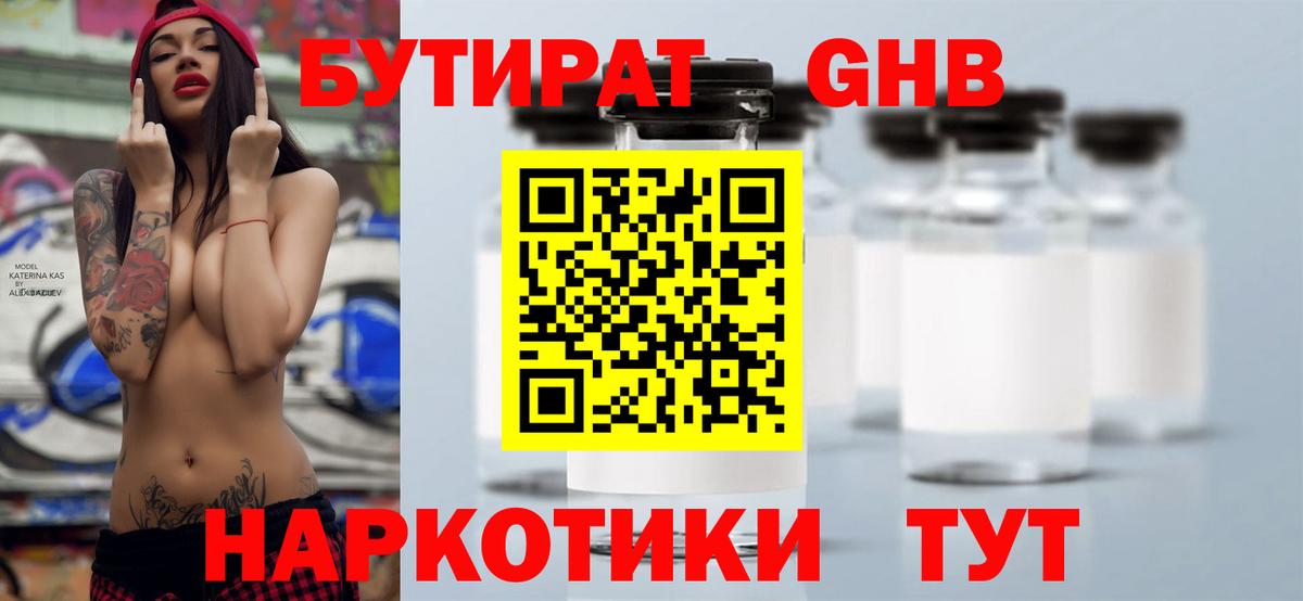 БУТИРАТ  Бутират бутик  Вход с VPN  Луховицы 