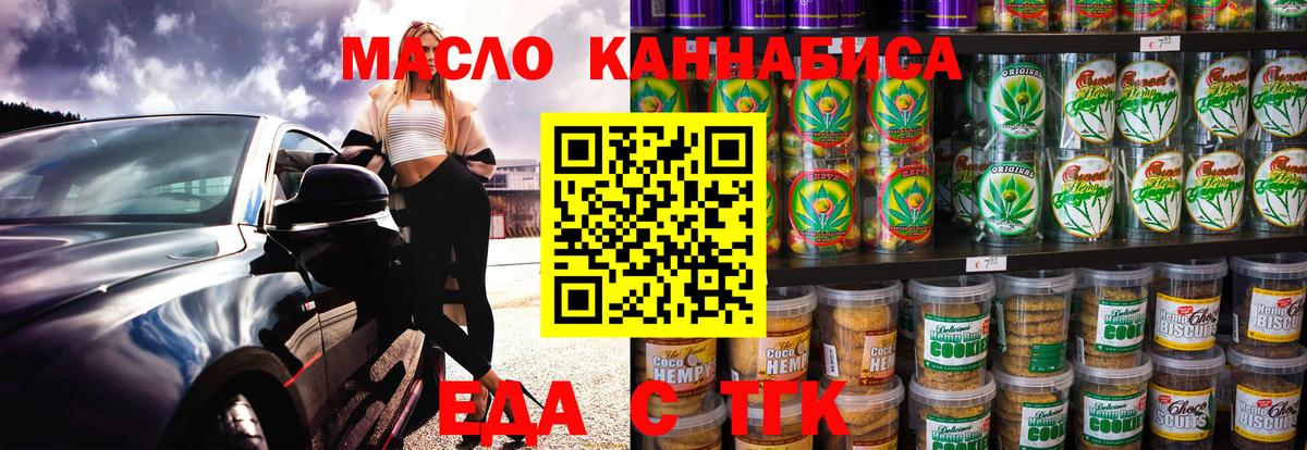 Печенье с ТГК марихуана  Вход с VPN  Луховицы 