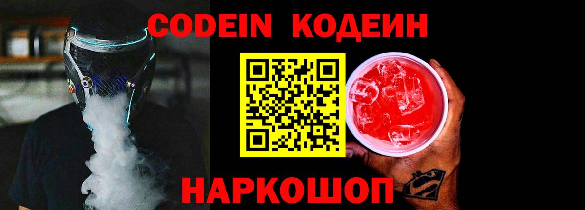 Луховицы  Codein напиток Lean (лин)  Вход с VPN  Codein напиток Lean (лин) 