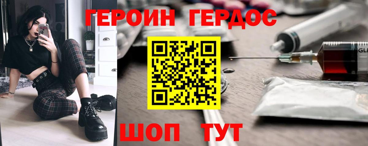 ГЕРОИН VHQ Луховицы