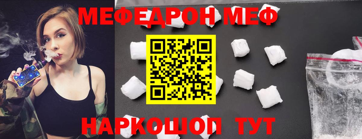 Меф  Луховицы