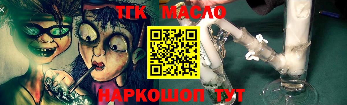 ТГК THC oil Луховицы